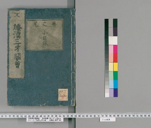 Wakan Sansai Zue: 105 Volumes, 1 Volume Preface, 1 Volume Appendix [2]