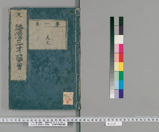 Wakan Sansai Zue: 105 Volumes, 1 Volume Preface, 1 Volume Appendix [3]