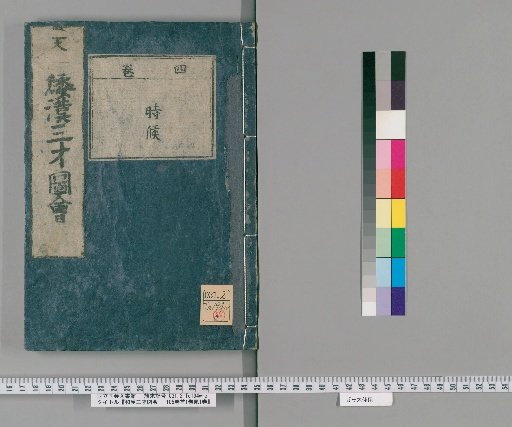 Wakan Sansai Zue: 105 Volumes, 1 Volume Preface, 1 Volume Appendix [6]