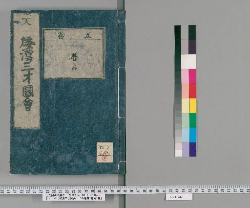 Wakan Sansai Zue: 105 Volumes, 1 Volume Preface, 1 Volume Appendix [7]