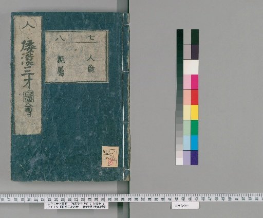 Wakan Sansai Zue: 105 Volumes, 1 Volume Preface, 1 Volume Appendix [9]