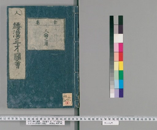 Wakan Sansai Zue: 105 Volumes, 1 Volume Preface, 1 Volume Appendix [11]