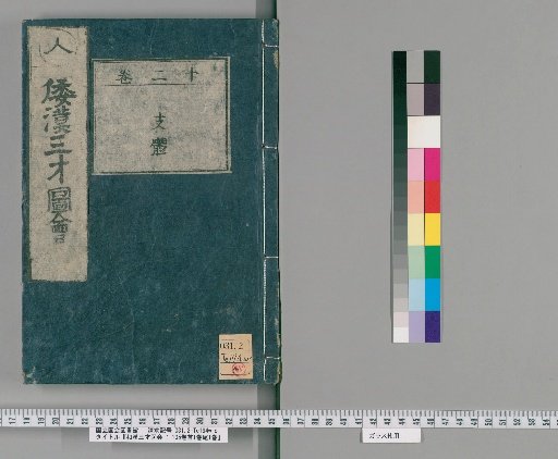 Wakan Sansai Zue: 105 Volumes, 1 Volume Preface, 1 Volume Appendix [13]