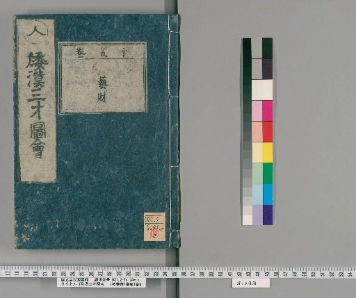 Wakan Sansai Zue: 105 Volumes, 1 Volume Preface, 1 Volume Appendix [16]