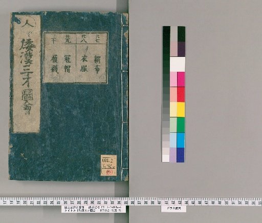 Wakan Sansai Zue: 105 Volumes, 1 Volume Preface, 1 Volume Appendix [21]