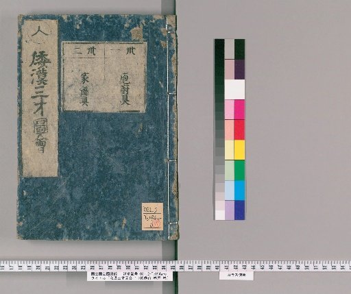Wakan Sansai Zue: 105 Volumes, 1 Volume Preface, 1 Volume Appendix [22]