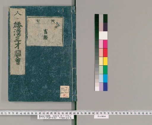 Wakan Sansai Zue: 105 volumes, 1 volume of preface, 1 volume of postface [25]