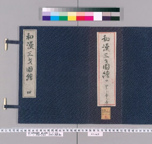 Wakan Sansai Zue: 105 volumes, 1 volume of preface, 1 volume of postface [28]