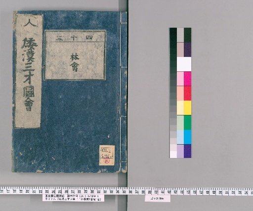 Wakan Sansai Zue: 105 volumes, 1 volume of preface, 1 volume of postface [30]