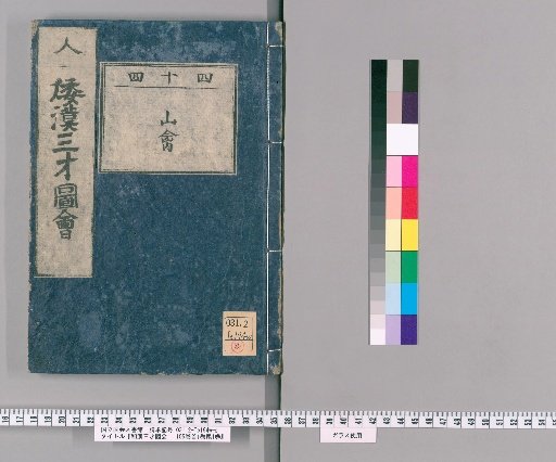 Wakan Sansai Zue: 105 volumes, 1 volume of preface, 1 volume of postface [31]