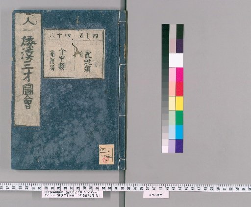 Wakan Sansai Zue: 105 volumes, 1 volume of preface, 1 volume of postface [32]
