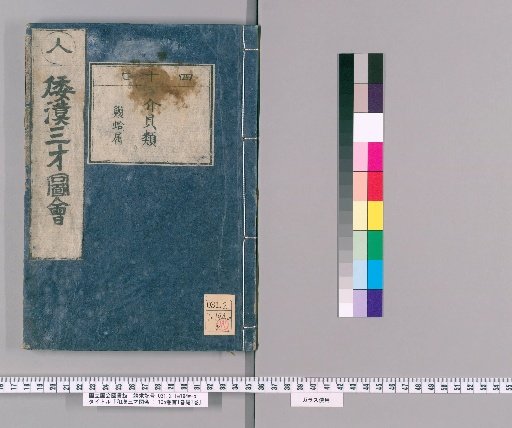 Wakan Sansai Zue: 105 volumes, 1 volume of preface, 1 volume of postface [33]