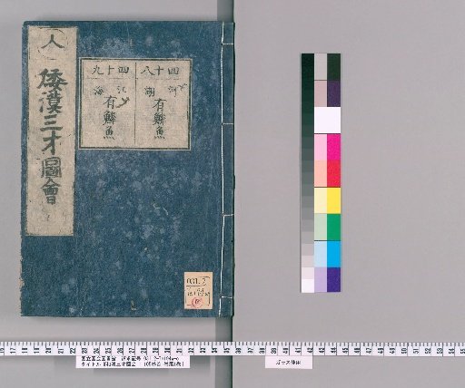 Wakan Sansai Zue: 105 volumes, 1 volume of preface, 1 volume of postface [34]