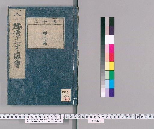 Wakan Sansai Zue: 105 volumes, 1 volume of preface, 1 volume of postface [36]