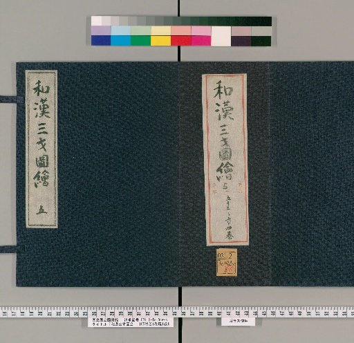 Wakan Sansai Zue: 105 volumes, 1 volume of preface, 1 volume of postface [37]