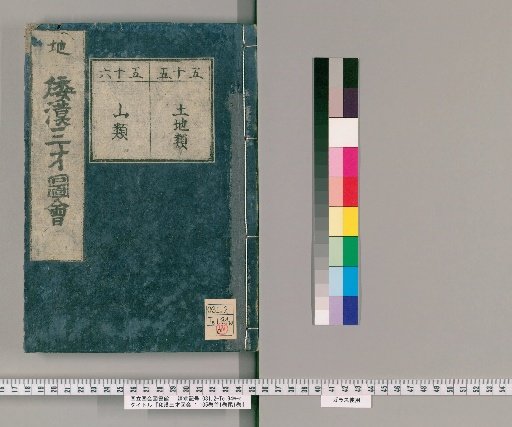 Wakan Sansai Zue: 105 volumes, 1 volume of preface, 1 volume of postface [38]