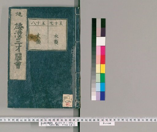Wakan Sansai Zue: 105 volumes, 1 volume of preface, 1 volume of postface [39]
