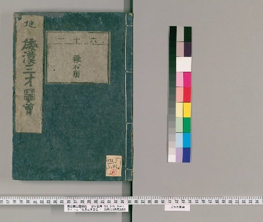 Wakan Sansai Zue: 105 volumes, 1 volume of preface, 1 volume of postface [41]