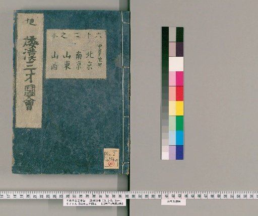 Wakan Sansai Zue: 105 volumes, 1 volume of preface, 1 volume of postface [42]