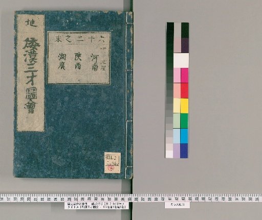 Wakan Sansai Zue: 105 volumes, 1 volume of preface, 1 volume of postface [43]