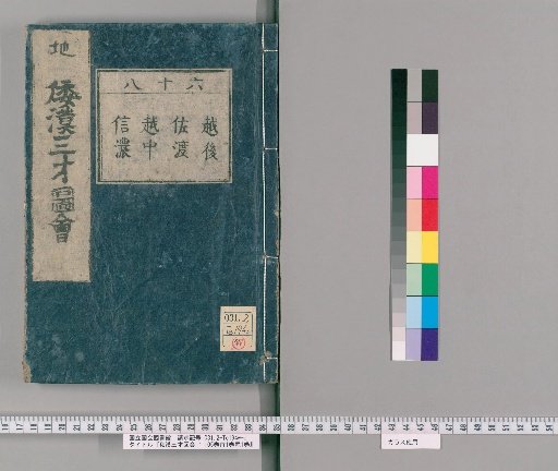 Wakan Sansai Zue: 105 volumes, 1 volume of preface, 1 volume of postface [49]