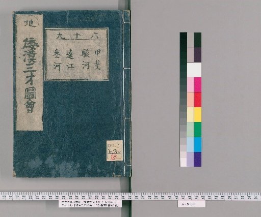 Wakan Sansai Zue: 105 volumes, 1 volume of preface, 1 volume of postface [50]