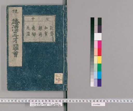 Wakan Sansai Zue: 105 volumes, 1 volume of preface, 1 volume of postface [51]