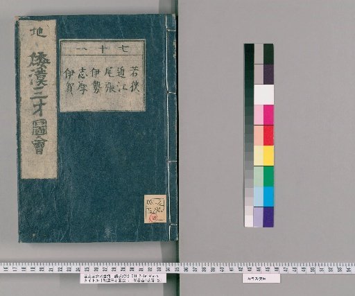 Wakan Sansai Zue: 105 volumes, 1 volume of preface, 1 volume of postface [52]