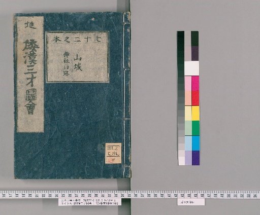 Wakan Sansai Zue: 105 volumes, 1 volume of preface, 1 volume of postface [53]