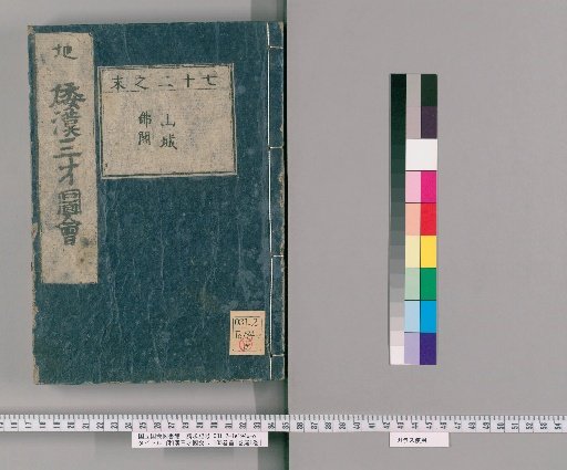 Wakan Sansai Zue: 105 volumes, 1 volume of preface, 1 volume of postface [54]