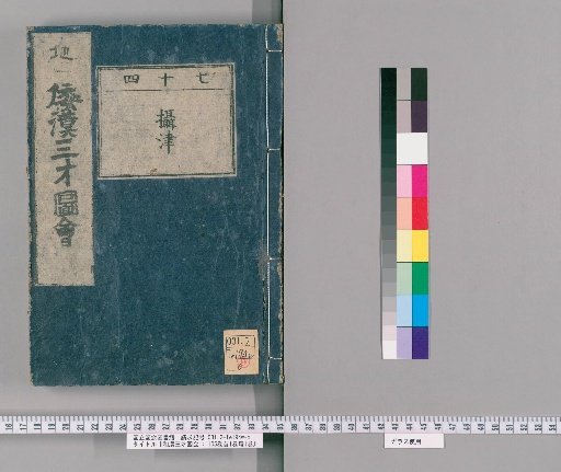 Wakan Sansai Zue: 105 volumes, 1 volume of preface, 1 volume of postface [56]