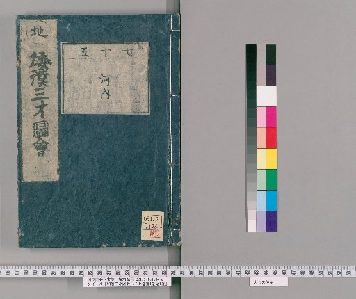 Wakan Sansai Zue: 105 volumes, 1 volume of preface, 1 volume of postface [57]