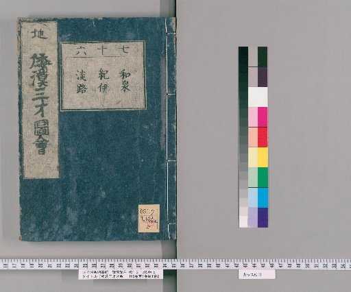 Wakan Sansai Zue: 105 volumes, 1 volume of preface, 1 volume of postface [58]