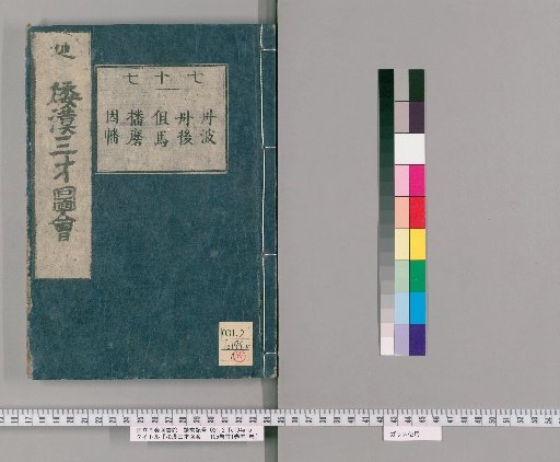 Wakan Sansai Zue: 105 volumes, 1 volume of preface, 1 volume of postface [59]