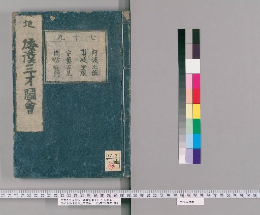Wakan Sansai Zue: 105 volumes, 1 volume of preface, 1 volume of postface [61]