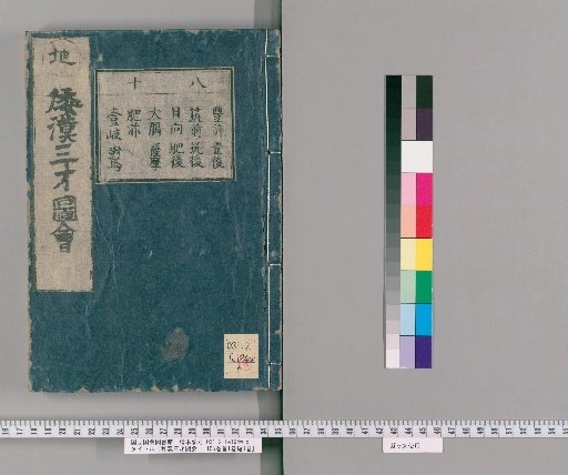 Wakan Sansai Zue: 105 volumes, 1 volume of preface, 1 volume of postface [62]