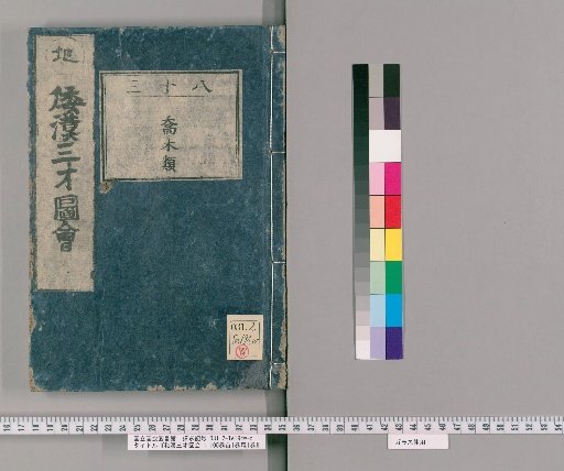 Wakan Sansai Zue: 105 Volumes, 1 Volume of Preface, 1 Volume of Appendix [65]