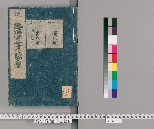 Wakan Sansai Zue: 105 Volumes, 1 Volume of Preface, 1 Volume of Appendix [66]