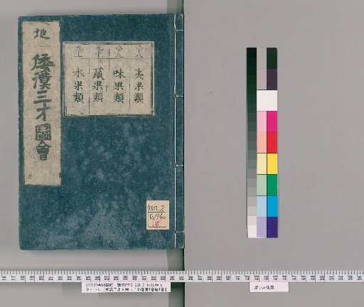 Wakan Sansai Zue: 105 Volumes, 1 Volume of Preface, 1 Volume of Appendix [68]