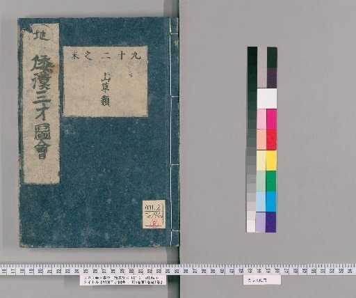Wakan Sansai Zue: 105 Volumes, 1 Volume of Preface, 1 Volume of Appendix [70]