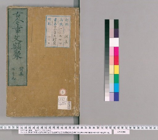 Shinpen Kinko Jibun Ruiju, Pre-Collection 60 Volumes, Index 2 Volumes; Post-Collection 50 Volumes, Index 2 Volumes; Continuation 28 Volumes, Index 1 Volume; Separate Collection 32 Volumes, Index 1 Volume; Attached New Collection 36 Volumes; External Collection 15 Volumes; Remnant Collection 15 Volumes [5]