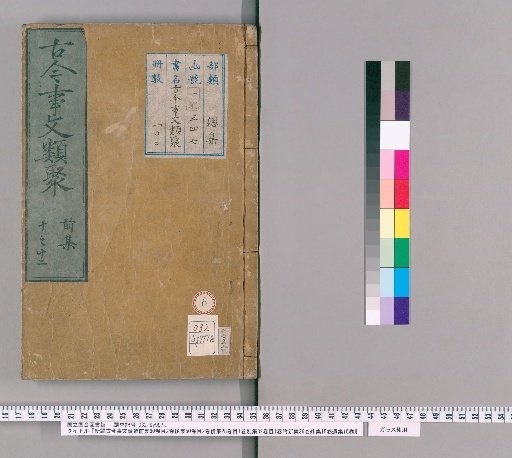 New Compilation of Ancient and Modern Classified Matters, Volumes 6 [6]