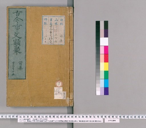 New Compilation of Ancient and Modern Literary Collections, Pre-Collection, 60 Volumes, 2 Volumes of Contents; Post-Collection, 50 Volumes, 2 Volumes of Contents; Continuation, 28 Volumes, 1 Volume of Contents; Separate Collection, 32 Volumes, 1 Volume of Contents; Attached New Collection, 36 Volumes; External Collection, 15 Volumes; Remnant Collection, 15 Volumes [7]