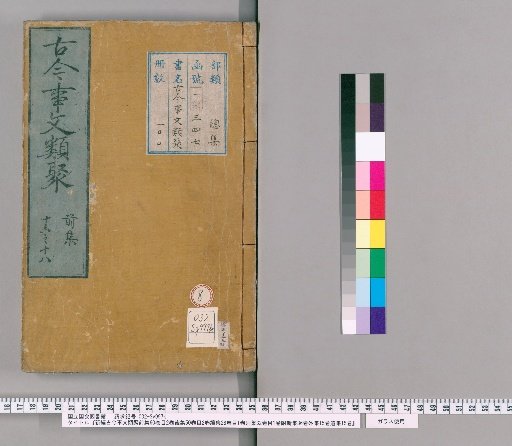 New Compilation of Ancient and Modern Literary Collections: Pre-collection 60 Volumes, 2 Volumes of Contents; Post-collection 50 Volumes, 2 Volumes of Contents; Continuation 28 Volumes, 1 Volume of Contents; Separate Collection 32 Volumes, 1 Volume of Contents; Attached New Collection 36 Volumes; External Collection 15 Volumes; Remnant Collection 15 Volumes [8]