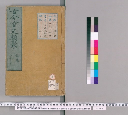 New Compilation of Ancient and Modern Literary Collections: Pre-collection, 60 Volumes; Catalog, 2 Volumes; Post-collection, 50 Volumes; Catalog, 2 Volumes; Continuation, 28 Volumes; Catalog, 1 Volume; Separate Collection, 32 Volumes; Catalog, 1 Volume; Attached New Collection, 36 Volumes; Outer Collection, 15 Volumes; Remnant Collection, 15 Volumes [9]