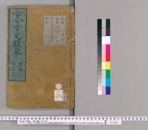 Xinbian Gujin Shiwen Leiju, Pre-collection 60 Volumes, Index 2 Volumes; Post-collection 50 Volumes, Index 2 Volumes; Continuation 28 Volumes, Index 1 Volume; Separate Collection 32 Volumes, Index 1 Volume; Attached New Collection 36 Volumes; External Collection 15 Volumes; Remnant Collection 15 Volumes [10]