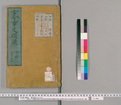 New Compilation of Ancient and Modern Literary Collections, Pre-collection, 60 Volumes, Index, 2 Volumes; Post-collection, 50 Volumes, Index, 2 Volumes; Continuation, 28 Volumes, Index, 1 Volume; Separate Collection, 32 Volumes, Index, 1 Volume; Attached New Collection, 36 Volumes; Outer Collection, 15 Volumes; Remnant Collection, 15 Volumes [12]