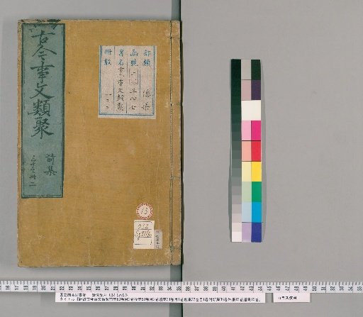 New Compilation of Ancient and Modern Literary Collections: Pre-Collection 60 Volumes, Index 2 Volumes; Post-Collection 50 Volumes, Index 2 Volumes; Continuation 28 Volumes, Index 1 Volume; Separate Collection 32 Volumes, Index 1 Volume; with New Collection 36 Volumes, Outer Collection 15 Volumes, Remnant Collection 15 Volumes [13]