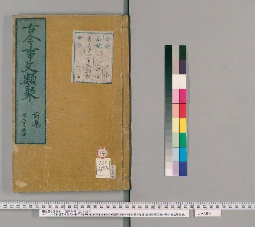 New Compilation of Ancient and Modern Literary Collections, Pre-collection 60 Volumes, Post-collection 50 Volumes, Continuation 28 Volumes, Separate Collection 32 Volumes, Attached New Collection 36 Volumes, External Collection 15 Volumes, Posthumous Collection 15 Volumes [14]