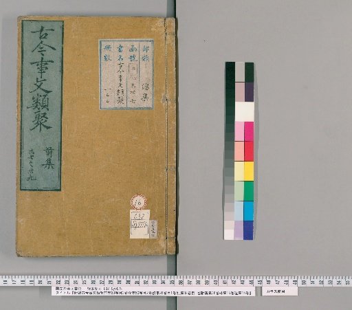 New Compilation of Ancient and Modern Literary Collections, Pre-collection, 60 Volumes; Catalogue, 2 Volumes; Post-collection, 50 Volumes; Catalogue, 2 Volumes; Continuation, 28 Volumes; Catalogue, 1 Volume; Separate Collection, 32 Volumes; Catalogue, 1 Volume; Attached New Collection, 36 Volumes; External Collection, 15 Volumes; Remnant Collection, 15 Volumes [16]